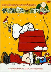 スヌーピーとチャーリー ブラウンのクリスマス ストーリー キッズの動画 Dvd Tsutaya ツタヤ