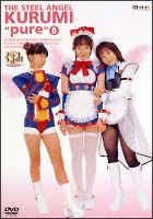 鋼鉄天使くるみpure 映画の動画 Dvd Tsutaya ツタヤ
