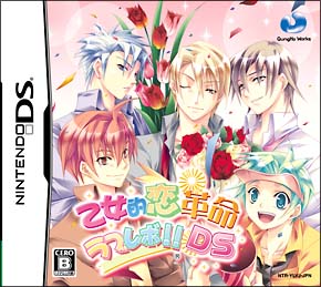乙女的恋革命 ラブレボ Ds ｎｉｎｔｅｎｄｏ ｄｓ Tsutaya ツタヤ