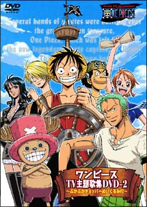 One Piece 主題歌集 Dvd2 ぷかぷかチョッパーぬいぐるみ付 限定版 オムニバスミュージック 映像 のcdレンタル 通販 Tsutaya ツタヤ