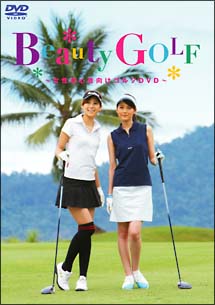 Beauty Golf 女性初心者向けゴルフdvd 釣り ゴルフの動画 Dvd Tsutaya ツタヤ