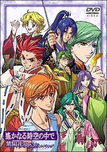 遙かなる時空の中で 紫陽花ゆめ語り メイキング アニメの動画 Dvd Tsutaya ツタヤ