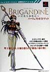 ブリガンダイン 幻想大陸戦記 パーフェクトガイドブック イースリースタッフのゲーム攻略本 Tsutaya ツタヤ