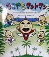 たこやきマントマン 1 本 漫画やdvd Cd ゲーム アニメをtポイントで通販 Tsutaya オンラインショッピング