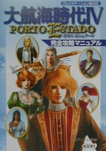 大航海時代4 Porto Estado完全攻略マニュアル フクザワ エイジのゲーム攻略本 Tsutaya ツタヤ