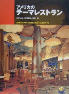 アメリカのテーマレストラン I M Taoの本 情報誌 Tsutaya ツタヤ