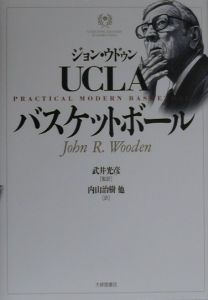 Uclaバスケットボール ジョン ウドゥンの本 情報誌 Tsutaya ツタヤ