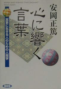 心に響く言葉 本 コミック Tsutaya ツタヤ