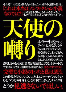 天使の囀り 本 コミック Tsutaya ツタヤ