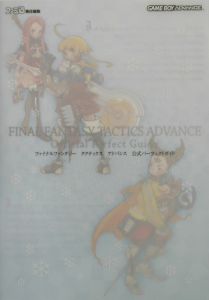 ファイナルファンタジー タクティクス アドバンス 公式パーフェクトガイド ファミ通書籍編集部のゲーム攻略本 Tsutaya ツタヤ