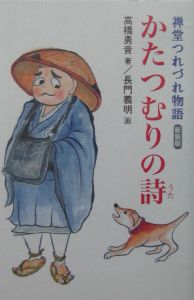 かたつむりの詩 うた 高橋勇音の小説 Tsutaya ツタヤ かたつむりの詩 うた 高橋勇音の小説 Tsutaya ツタヤ