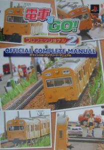 プレゼントを選ぼう 電車でgo プロフェッショナル2 その他 Kerjakahwin Co プレゼントを選ぼう 電車でgo プロフェッショナル2 その他 Kerjakahwin Co