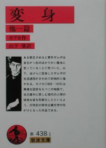 変身 断食芸人 フランツ カフカの小説 Tsutaya ツタヤ