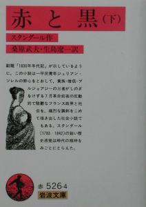 赤と黒 スタンダールの小説 Tsutaya ツタヤ