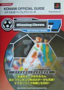 ワールドサッカーウイニングイレブン 7 インターナショナル コナミt H事業本部出版事業室のゲーム攻略本 Tsutaya ツタヤ