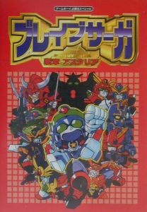 ブレイブサーガ新章アスタリア ゲーム攻略本 Tsutaya ツタヤ