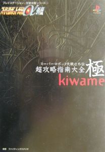 スーパーロボット大戦a外伝超攻略指南大全 ファイティングスタジオのゲーム攻略本 Tsutaya ツタヤ