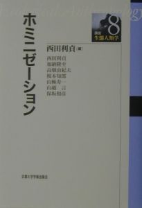 講座 生態人類学 加納隆至の本 情報誌 Tsutaya ツタヤ