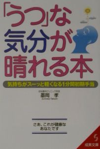 うつ な気分が晴れる本 墨岡孝の小説 Tsutaya ツタヤ