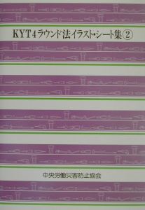 Kyt 4ラウンド法イラスト シート集 本 情報誌 Tsutaya ツタヤ