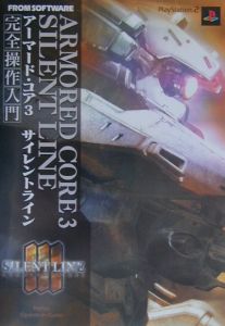 アーマードコア 3 Silent Line 完全操作入門 デジキューブのゲーム攻略本 Tsutaya ツタヤ