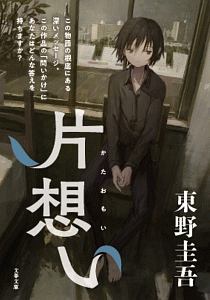 片想い 本 コミック Tsutaya ツタヤ