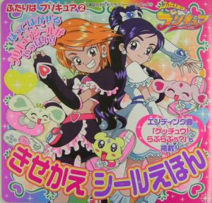 ふたりはプリキュア 東映アニメーションの絵本 知育 Tsutaya ツタヤ