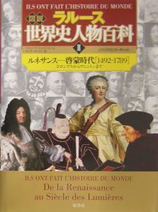 ラルース図説世界史人物百科 フランソワ トレモリエールの本 情報誌 Tsutaya ツタヤ