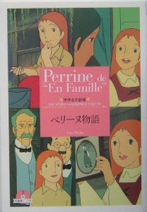 ペリーヌ物語 本 コミック Tsutaya ツタヤ
