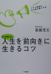 人生を 前向き に生きるコツ 新装版 本 コミック Tsutaya ツタヤ