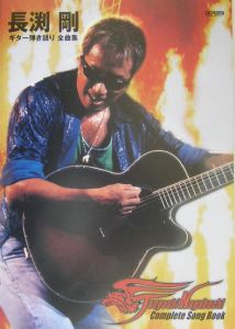 長渕剛 ギター弾き語り全曲集 本 情報誌 Tsutaya ツタヤ
