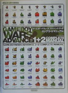 ゲームボーイウォーズアドバンス1 2コンプリートマニュアル ファミ通書籍編集部のゲーム攻略本 Tsutaya ツタヤ