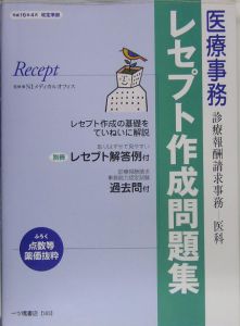 医療事務レセプト作成問題集 診療報酬請求事務 医科 平成16年4月改定準 Niメディカルオフィスの本 情報誌 Tsutaya ツタヤ