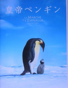 皇帝ペンギン リュック ジャケの本 情報誌 Tsutaya ツタヤ