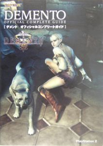 デメント オフィシャルコンプリートガイド ゲーム攻略本 Tsutaya ツタヤ