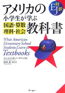 アメリカの小学生が学ぶ国語 算数 理科 社会教科書 本 コミック Tsutaya ツタヤ