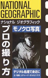 プロの撮り方モノクロ写真 本 コミック Tsutaya ツタヤ