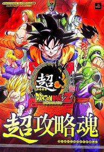 超ドラゴンボールz超攻略魂 Vジャンプ編集部のゲーム攻略本 Tsutaya ツタヤ