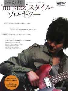 小沼ようすけ Nu Jazz スタイル ソロ ギター 小沼ようすけの本 情報誌 Tsutaya ツタヤ