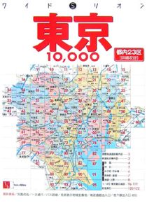 ワイドミリオン 東京10 000市街道路地図 都内23区 本 情報誌 Tsutaya ツタヤ