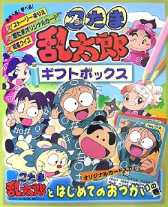 忍たま乱太郎 ギフトボックス 忍たま乱太郎とはじめてのおつかいの巻 楽クリエイティングの絵本 知育 Tsutaya ツタヤ