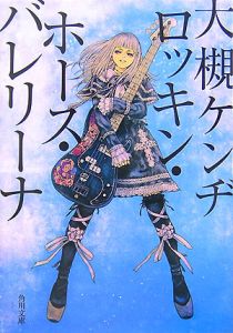 ロッキン ホース バレリーナ 本 コミック Tsutaya ツタヤ