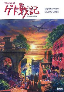 Works Ofゲド戦記 柿崎俊道の本 情報誌 Tsutaya ツタヤ Works Ofゲド戦記 柿崎俊道の本 情報誌 Tsutaya ツタヤ