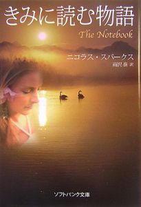 きみに読む物語 ニコラス スパークスの小説 Tsutaya ツタヤ