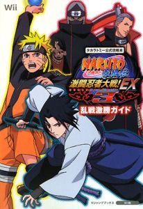 Naruto ナルト 疾風伝 激闘忍者大戦 Ex3 乱戦激勝ガイド Vジャンプ編集部のゲーム攻略本 Tsutaya ツタヤ