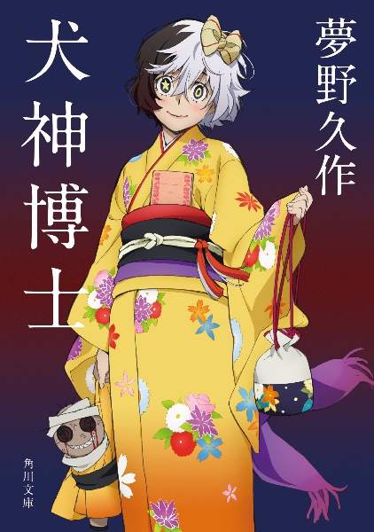 犬神博士 改版 本 コミック Tsutaya ツタヤ