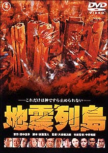 地震列島 映画の動画 Dvd Tsutaya ツタヤ