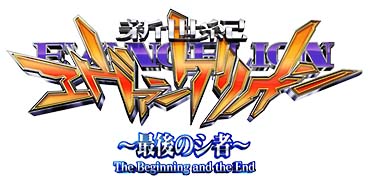 Cr新世紀エヴァンゲリオン 最後のシ者 必勝パチンコ パチスロ攻略シリーズvol 14 ｐｌａｙｓｔａｔｉｏｎ２ Tsutaya ツタヤ