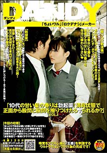 10代の甘い髪の香りは勃起薬 満員状態で正面から股間と股間を擦りつけたらヤられるか Vol 1 動画 Dvd Tsutaya ツタヤ