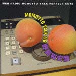 ウェブラジオ モモっとトーク パーフェクトcd15 Momotto Talk Cd 野島裕史盤 Cdレンタル 通販 Tsutaya ツタヤ